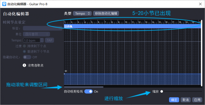 确定想要进行变速操作的乐段区间