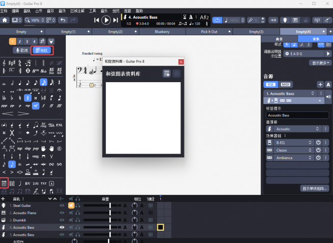 打开和弦资料库