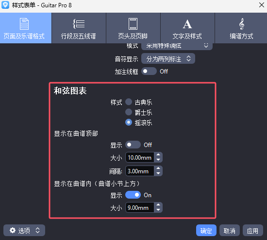 和弦图表样式表单设置