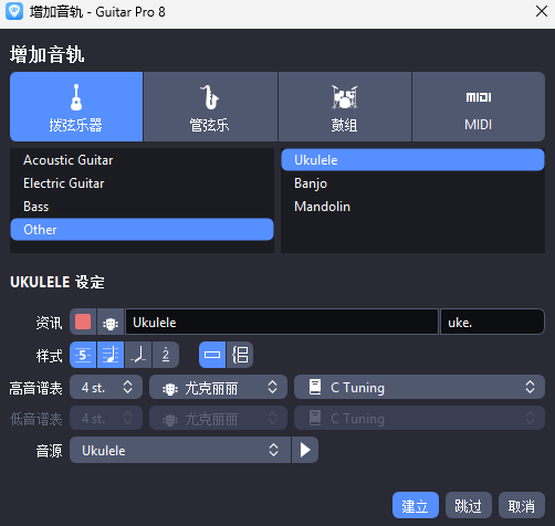 添加尤克里里音轨