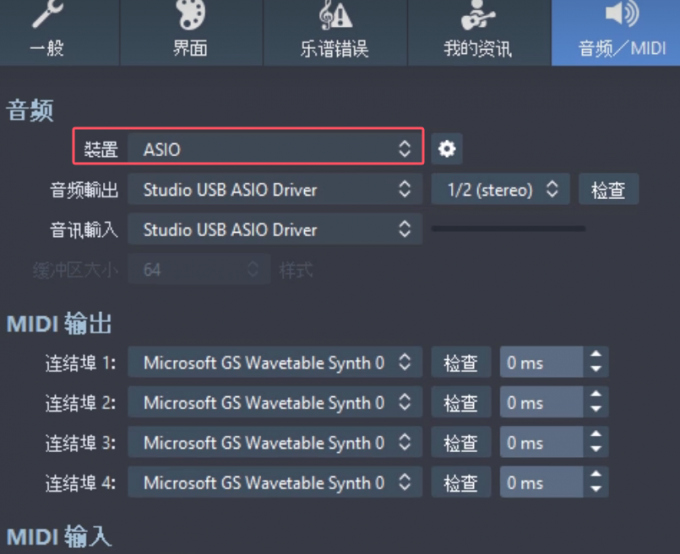 选择ASIO音频装置