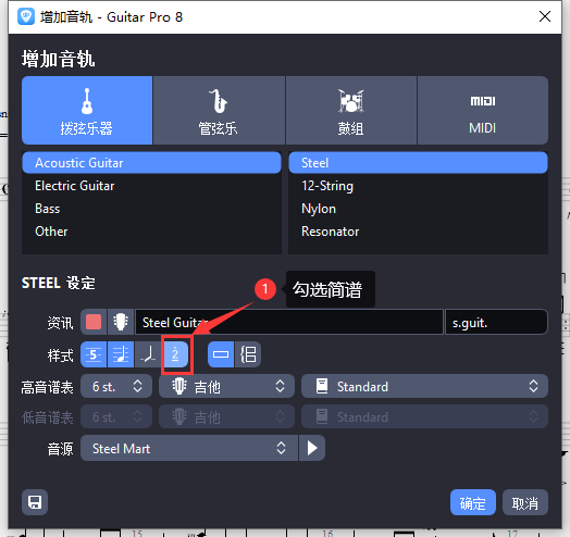 Guitar Pro切换记谱法