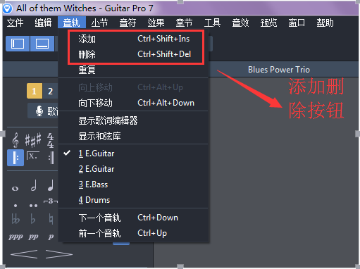 Guitar Pro 7音轨菜单