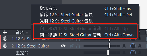 如何移动音轨 如何移动音轨